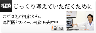 じっくり考えていただくために、まずは無料相談から