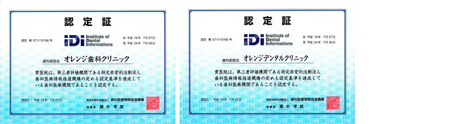 IDI歯科医療情報推進機構